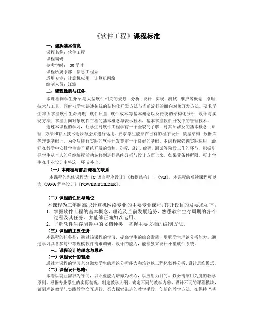 《软件工程》课程标准