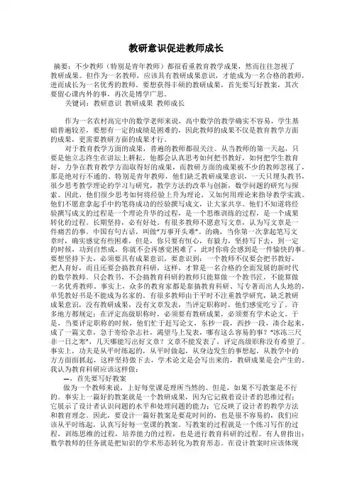 教研意识促进教师成长