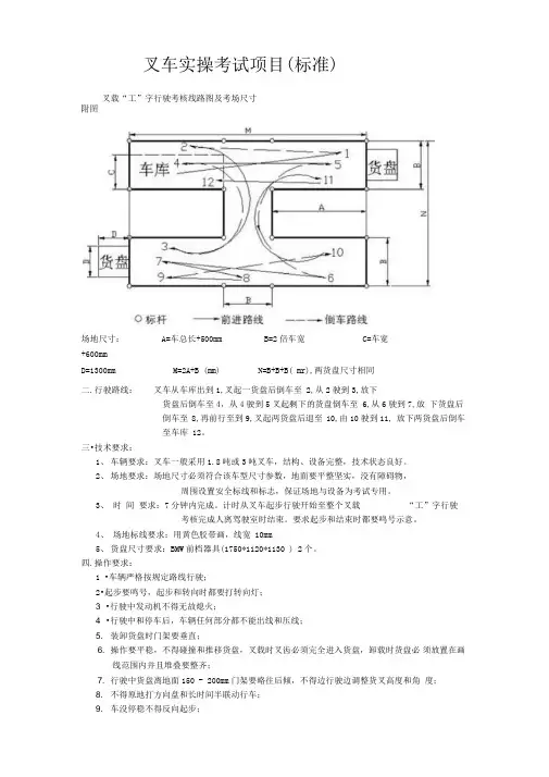 叉车实考标准