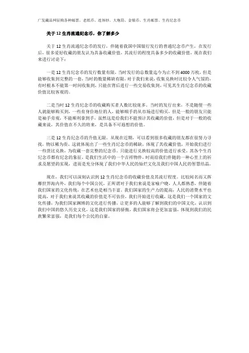 关于12生肖流通纪念币,你了解多少