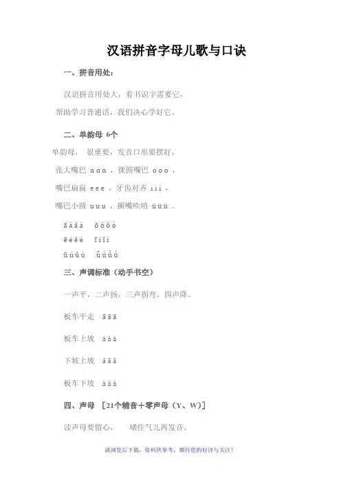 学习拼音字母口诀(非常完整的)