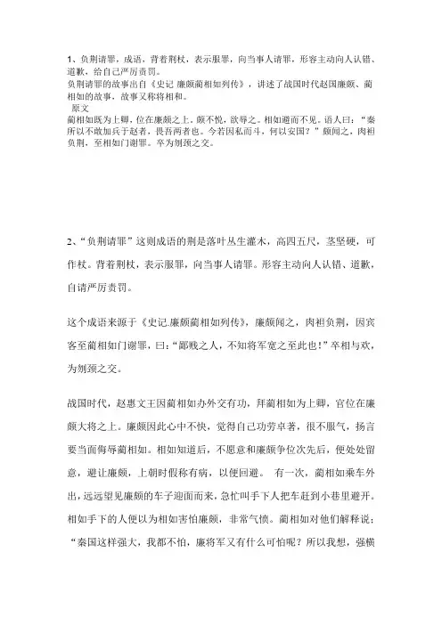 负荆请罪
