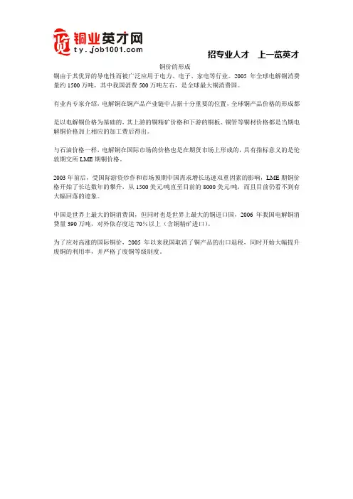 铜价的形成
