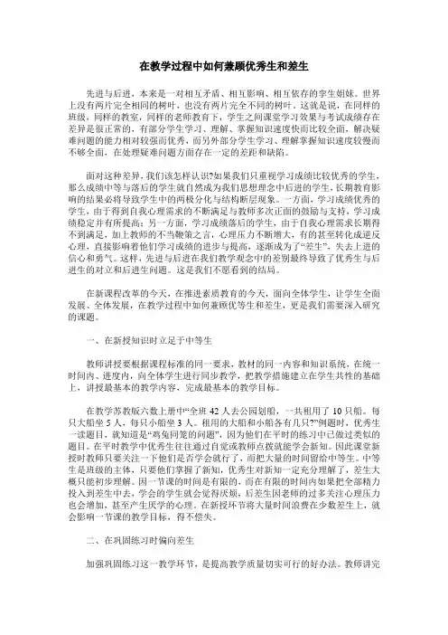 在教学过程中如何兼顾优秀生和差生