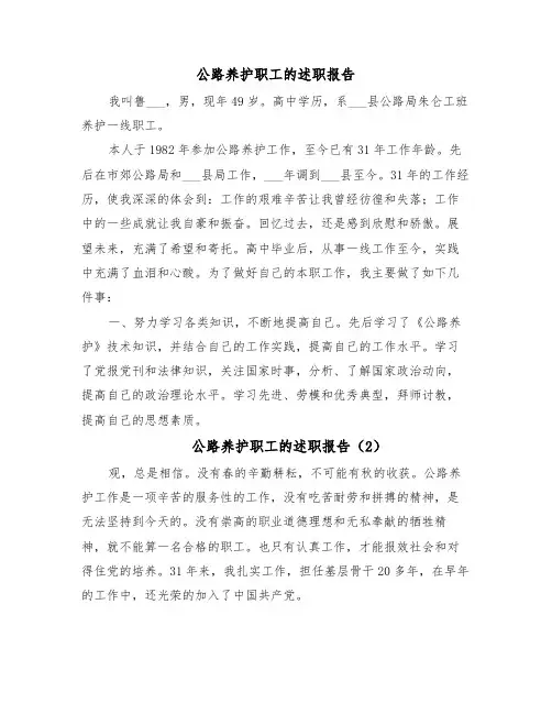 公路养护职工的述职报告(19篇)