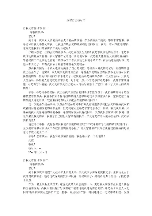 反省自己检讨书