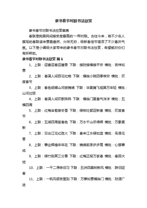 隶书春节对联书法欣赏集锦