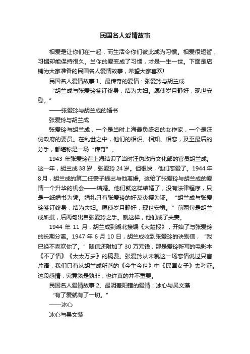 民国名人爱情故事