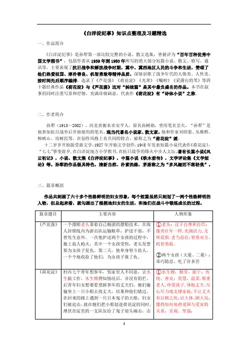 初中语文 七年级上册名著选读《白洋淀纪事》知识点整理与习题精选