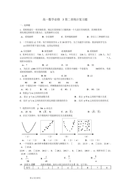 (完整版)高一数学必修3第二章统计复习题和答案