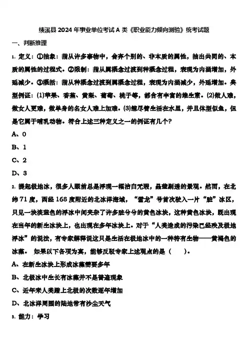 绩溪县2024年事业单位考试A类《职业能力倾向测验》统考试题含解析