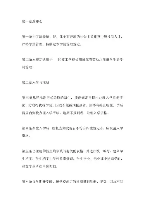 职业中等专业学校学籍管理制度