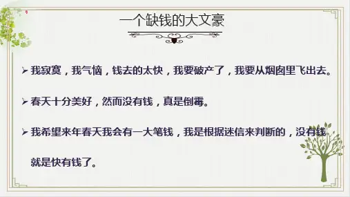 13.2《装在套子里的人》课件统编版高中语文必修下册(1)