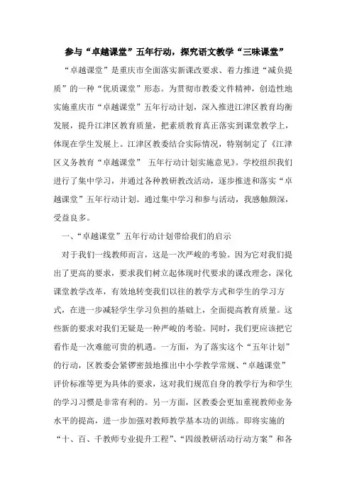 参与“卓越课堂”五年行动,语文教学“三味课堂”论文