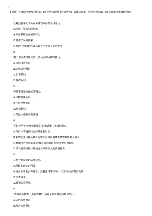 2018年注册会计师《财务管理》试题及答案（6）