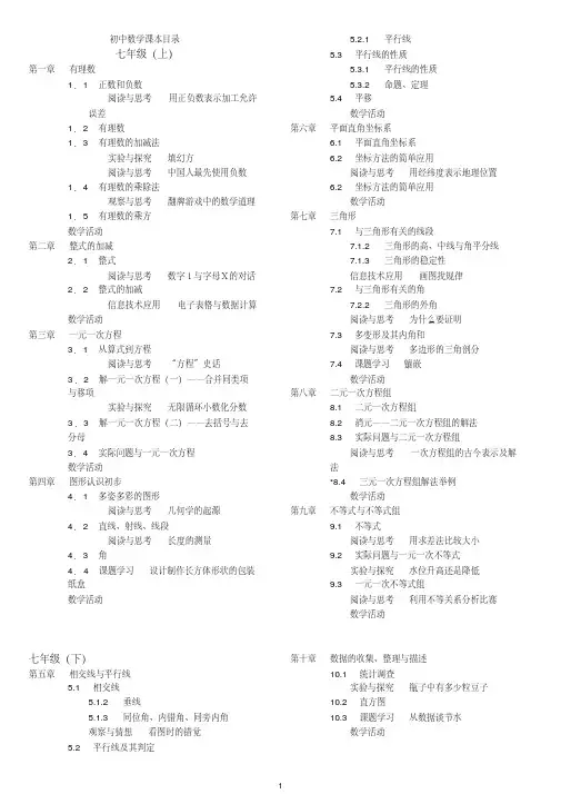 经典：人教版初一至初三(数学)课本目录