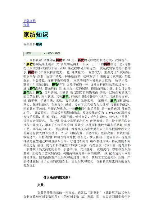 家纺知识