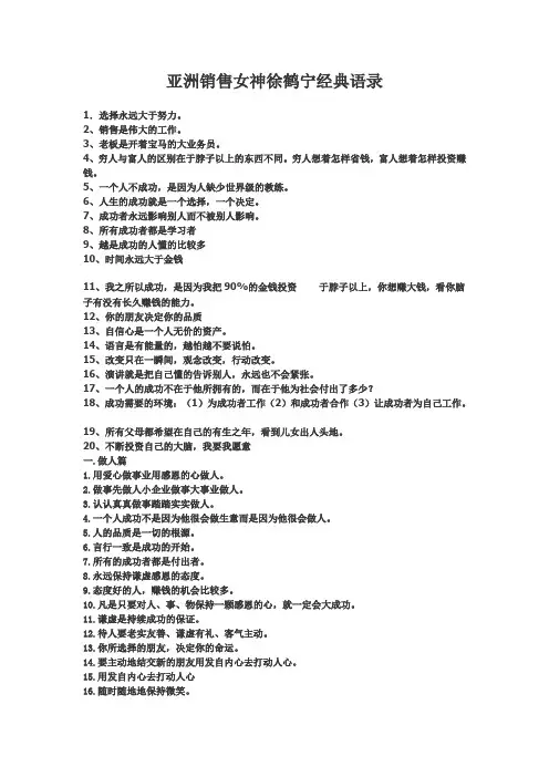 亚洲销售女神徐鹤宁经典语录