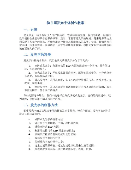 幼儿园发光字体制作教案