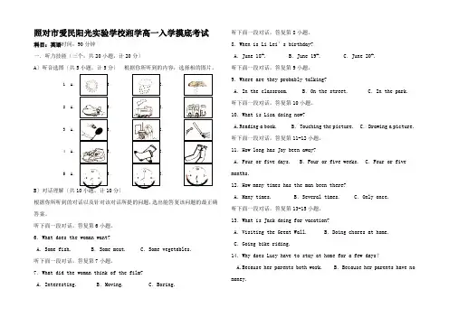 高一英语上学期入学摸底考试试题高一全册英语试题
