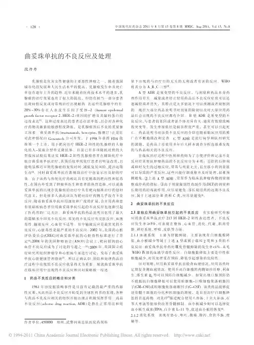 曲妥珠单抗的不良反应及处理