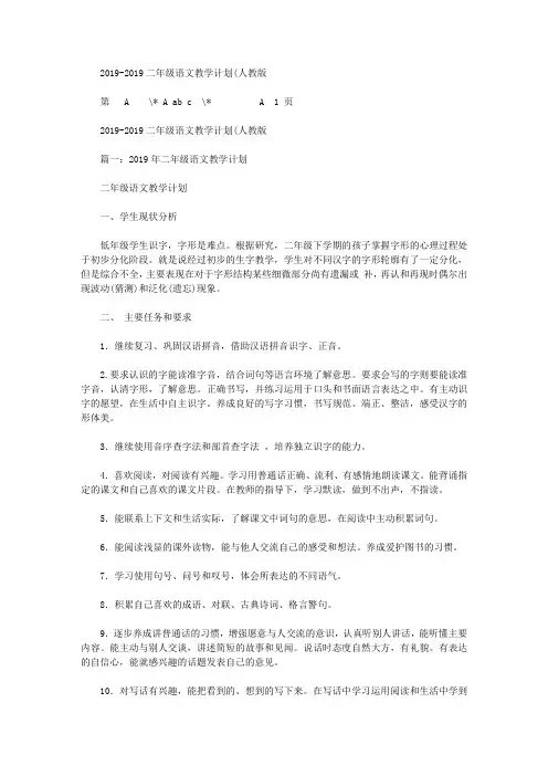 2019-2019二年级语文教学计划(人教版