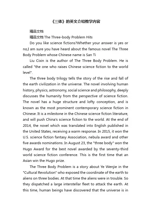 《三体》的英文介绍教学内容