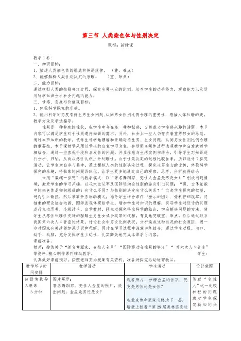 八年级生物上册 4.4.3《人类染色体与性别决定》教案2 (新版)济南版