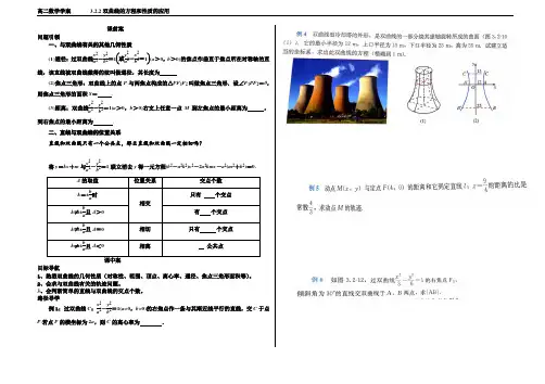 高二数学学案       3.2.2双曲线的方程和性质的应用 