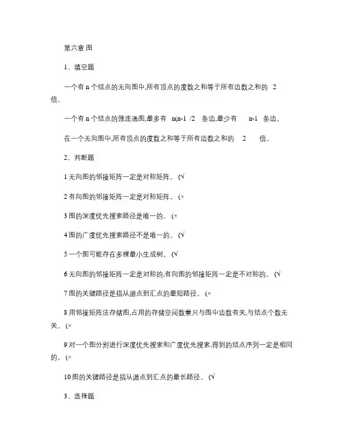 计算机数据结构习题2附答案.