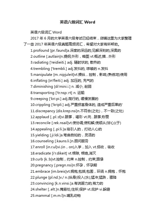 英语六级词汇Word