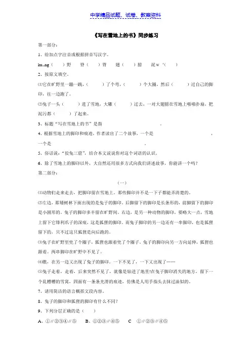【精品】初中语文20、写在雪地上的书_练习1word版