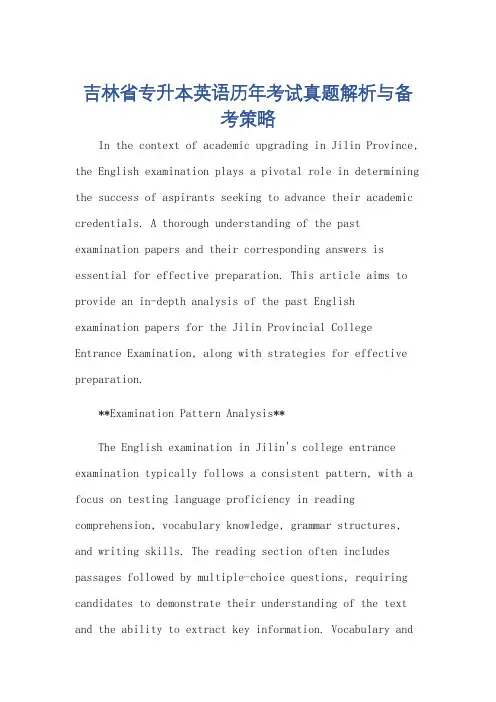 吉林省专升本英语历年考试真题及答案
