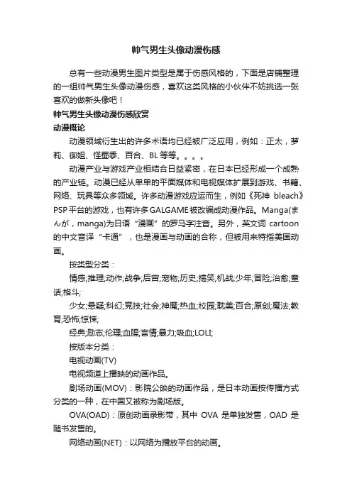 帅气男生头像动漫伤感