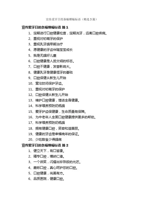 宣传爱牙日的条幅横幅标语（精选3篇）