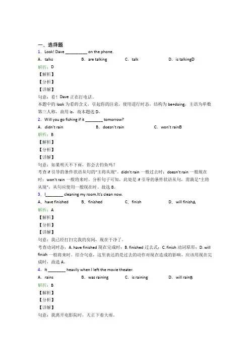 中考英语常用语法知识——非谓语动词知识点总结(答案解析)