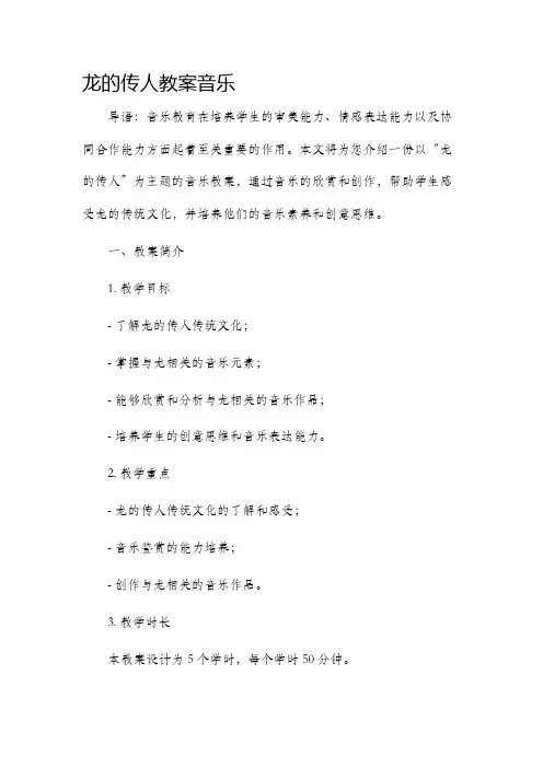 龙的传人市公开课获奖教案省名师优质课赛课一等奖教案音乐