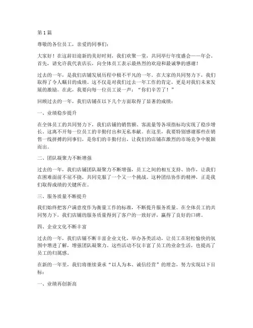 店长给员工开年会发言稿(3篇)
