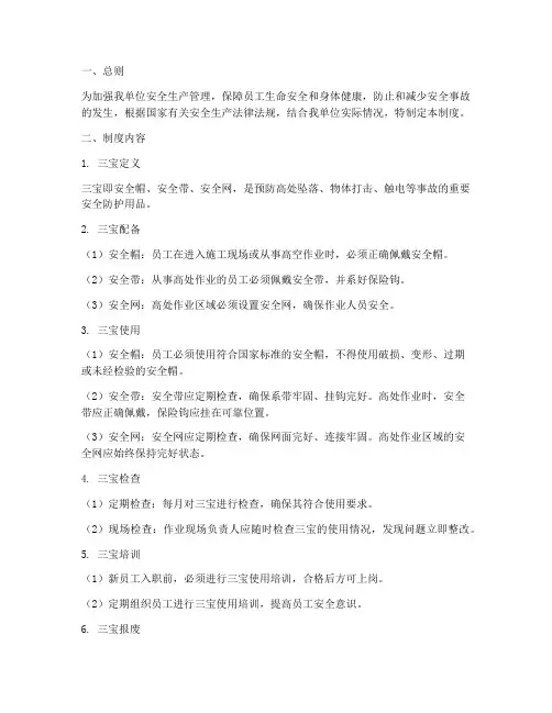 三宝安全管理制度