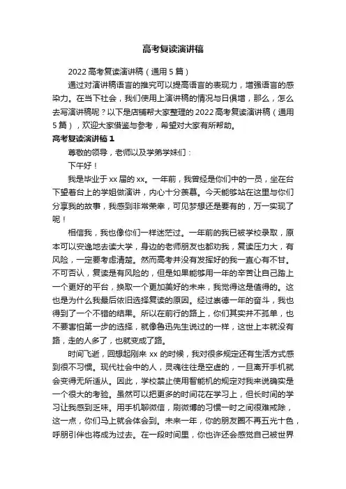 高考复读演讲稿