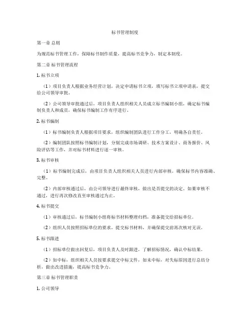 标书管理制度