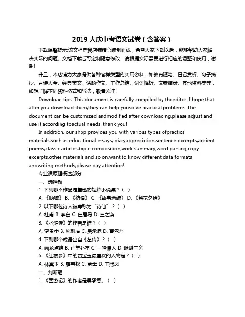 2019大庆中考语文试卷(含答案)