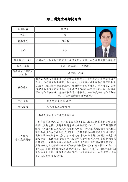 硕士研究生导师简介表