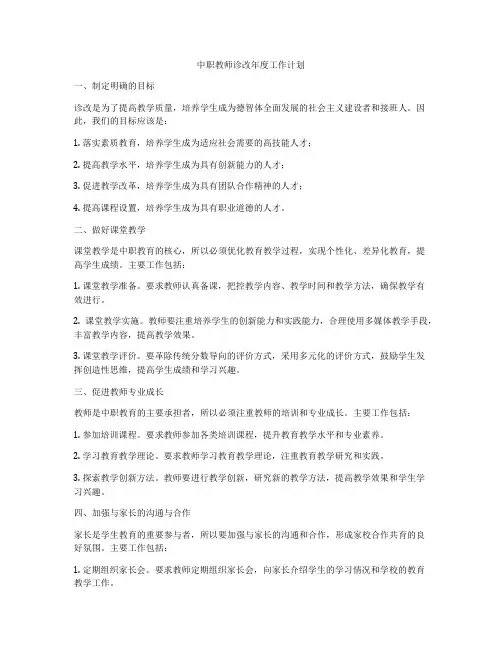 中职教师诊改年度工作计划