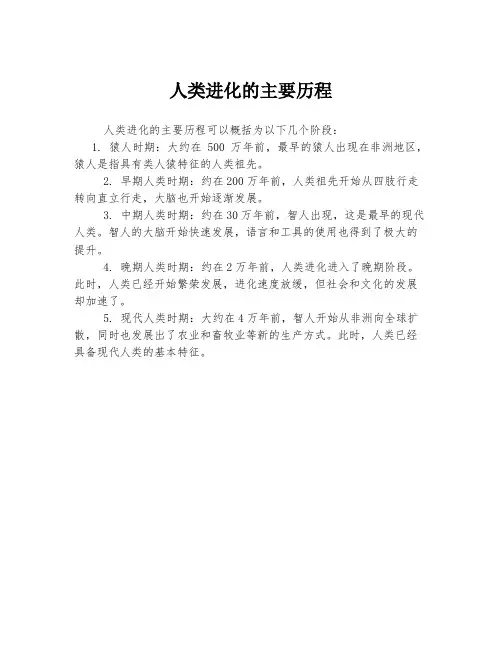 人类进化的主要历程