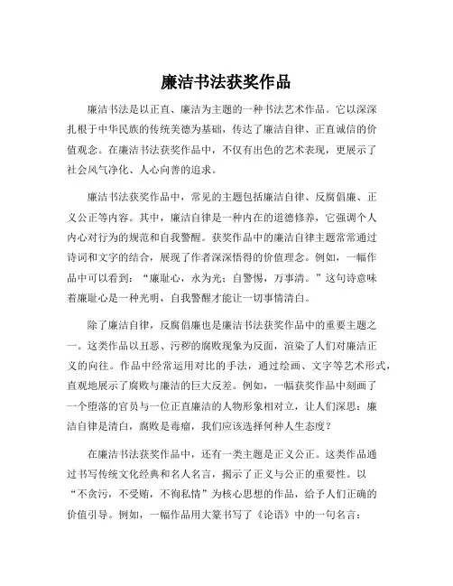廉洁书法获奖作品