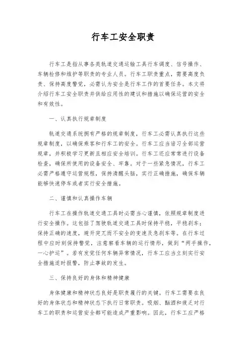 行车工安全职责