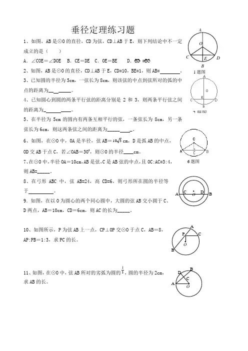 垂径定理练习题(精选)