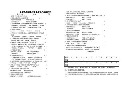 部编人教版2020年秋八年级上册历史期中试卷