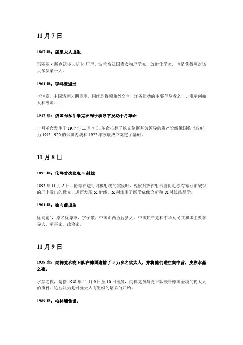 历史上的今天11.7-11.13